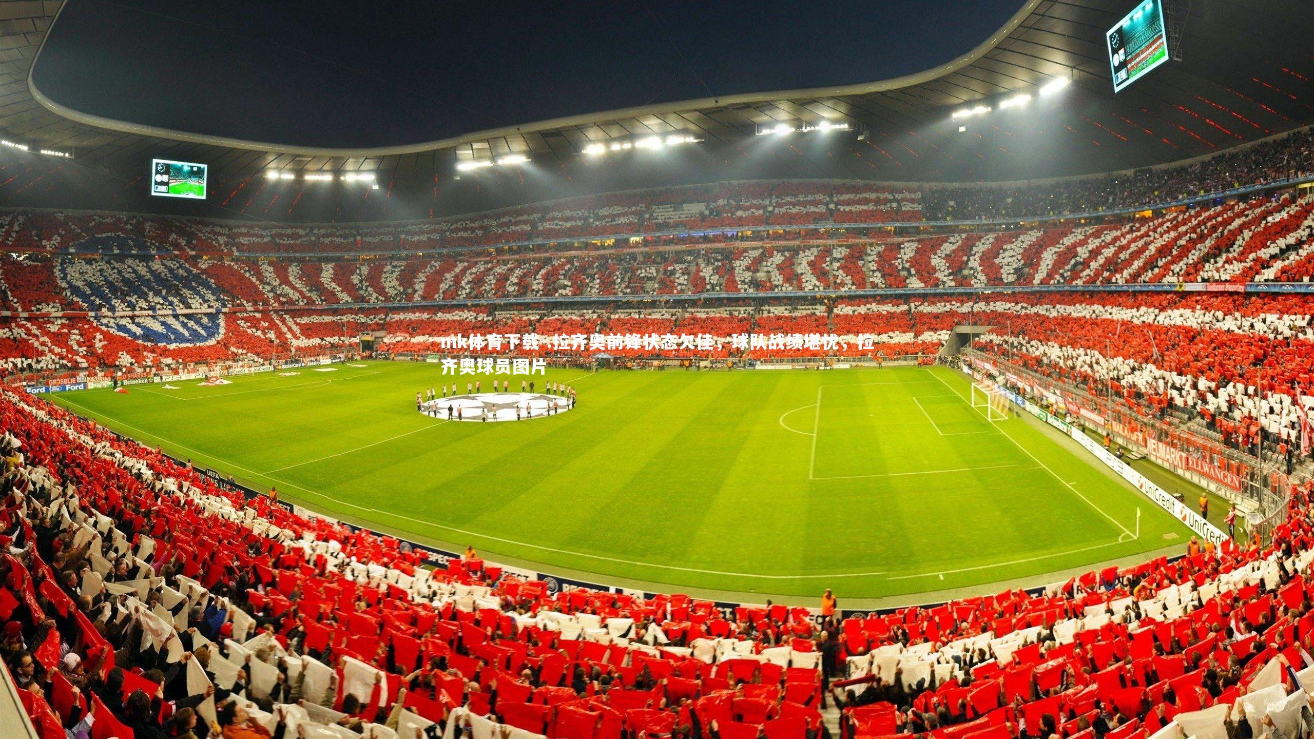 mk体育下载-.拉齐奥前锋状态欠佳，球队战绩堪忧，拉齐奥球员图片