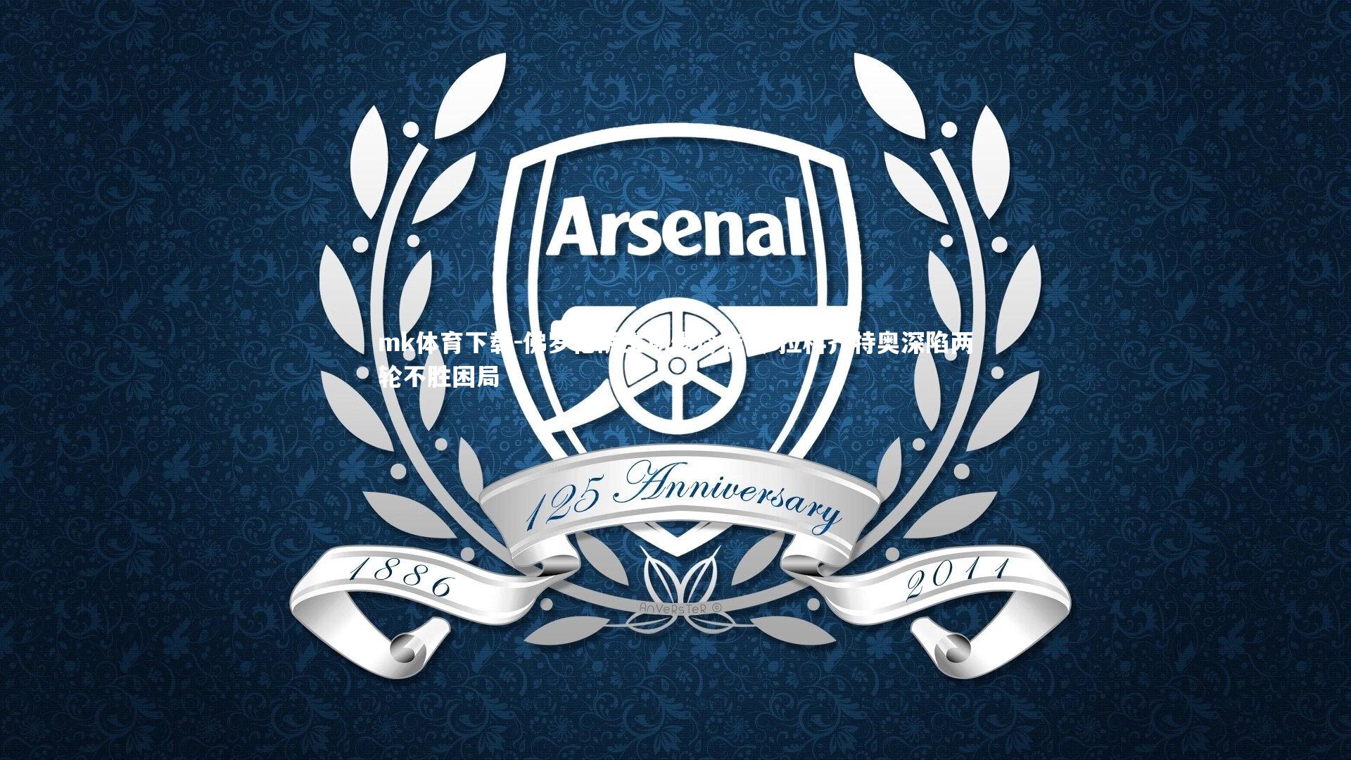 mk体育下载-佛罗伦萨主场爆冷告负 拉科齐特奥深陷两轮不胜困局