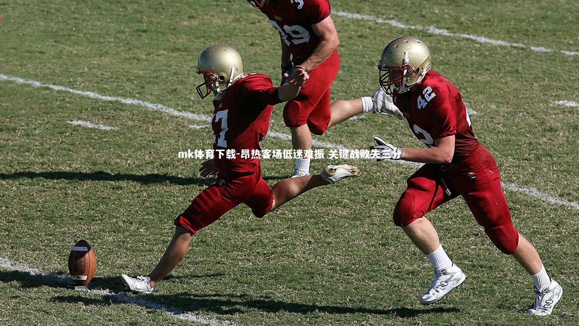 昂热客场低迷难振 关键战败失三分