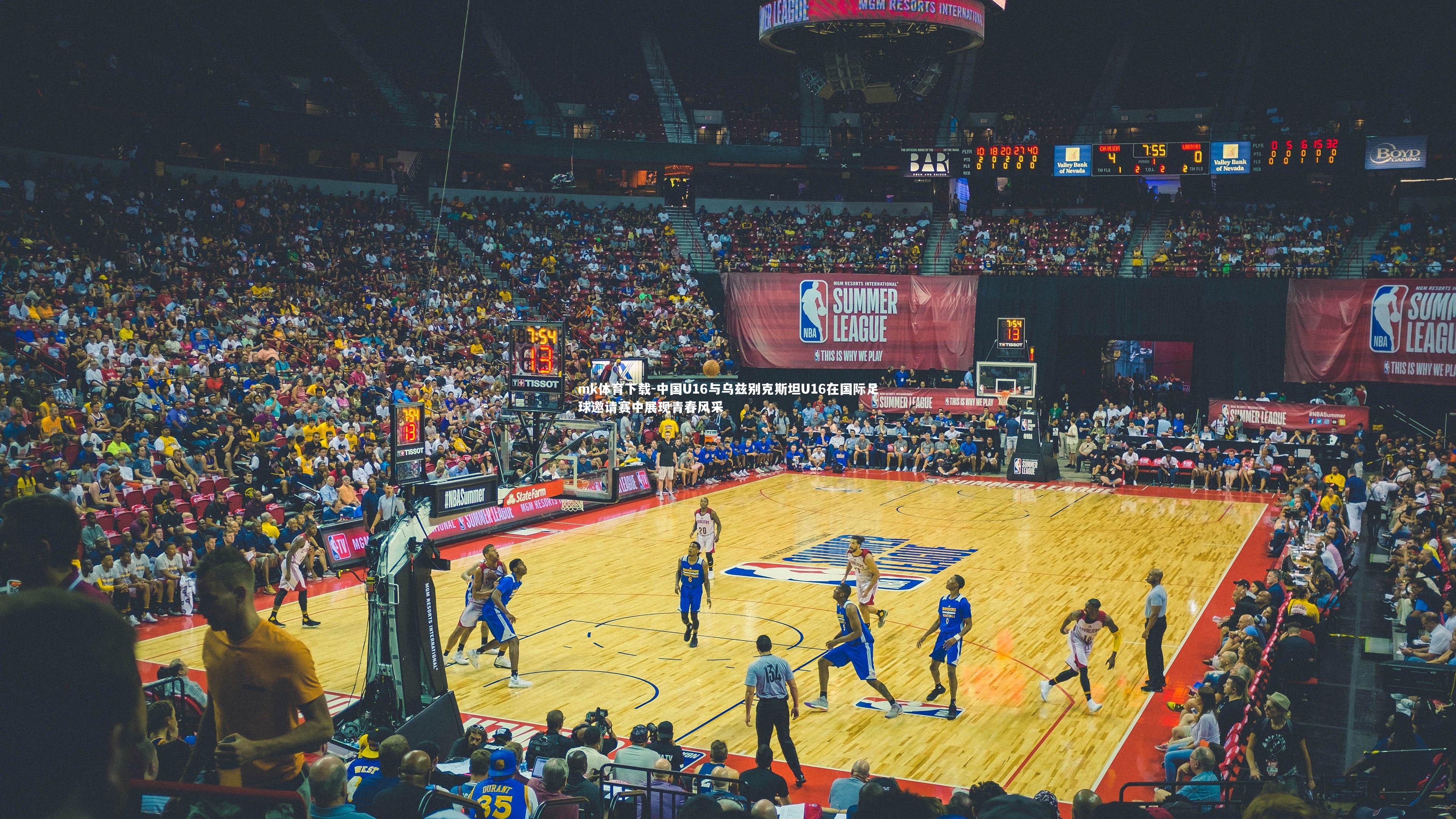 中国U16与乌兹别克斯坦U16在国际足球邀请赛中展现青春风采