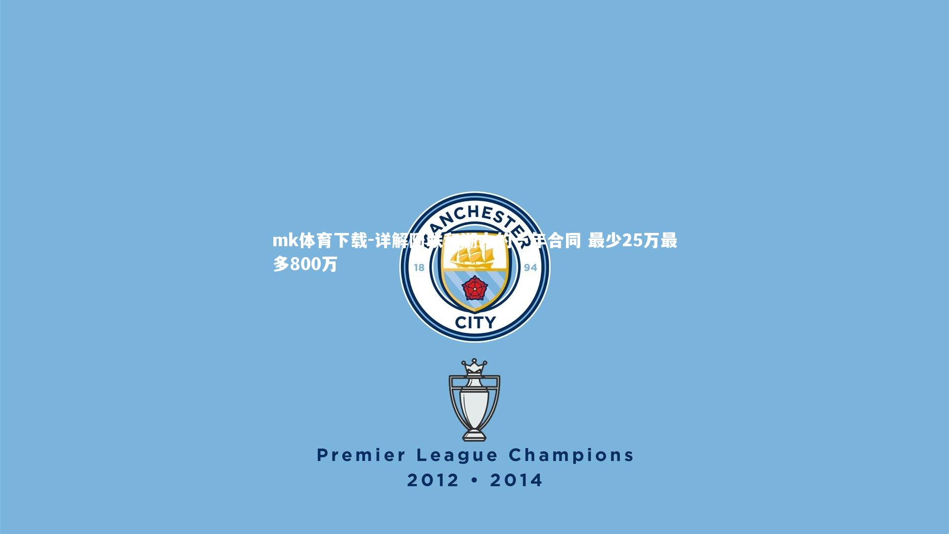 详解阿联和湖人的一年合同 最少25万最多800万