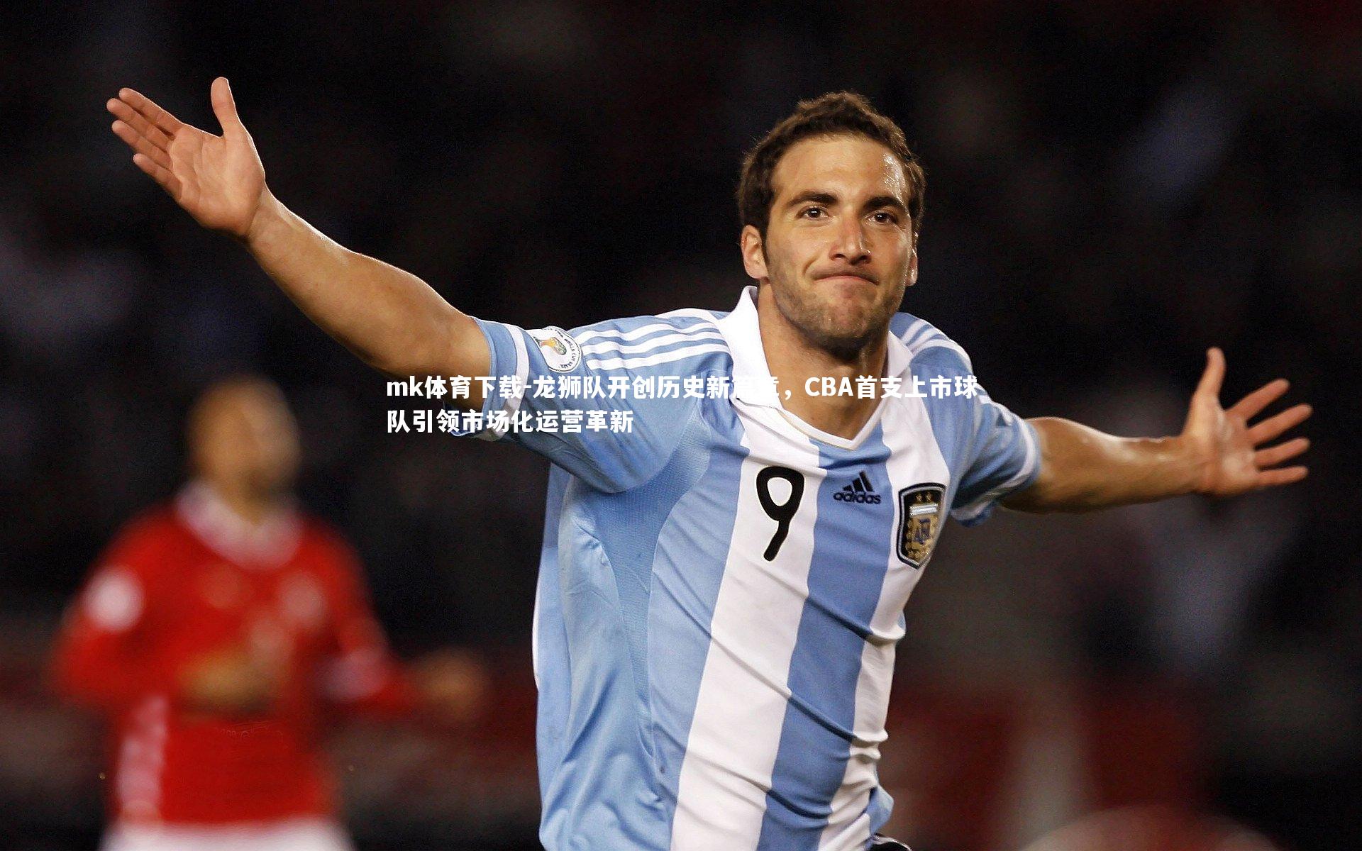 龙狮队开创历史新篇章，CBA首支上市球队引领市场化运营革新