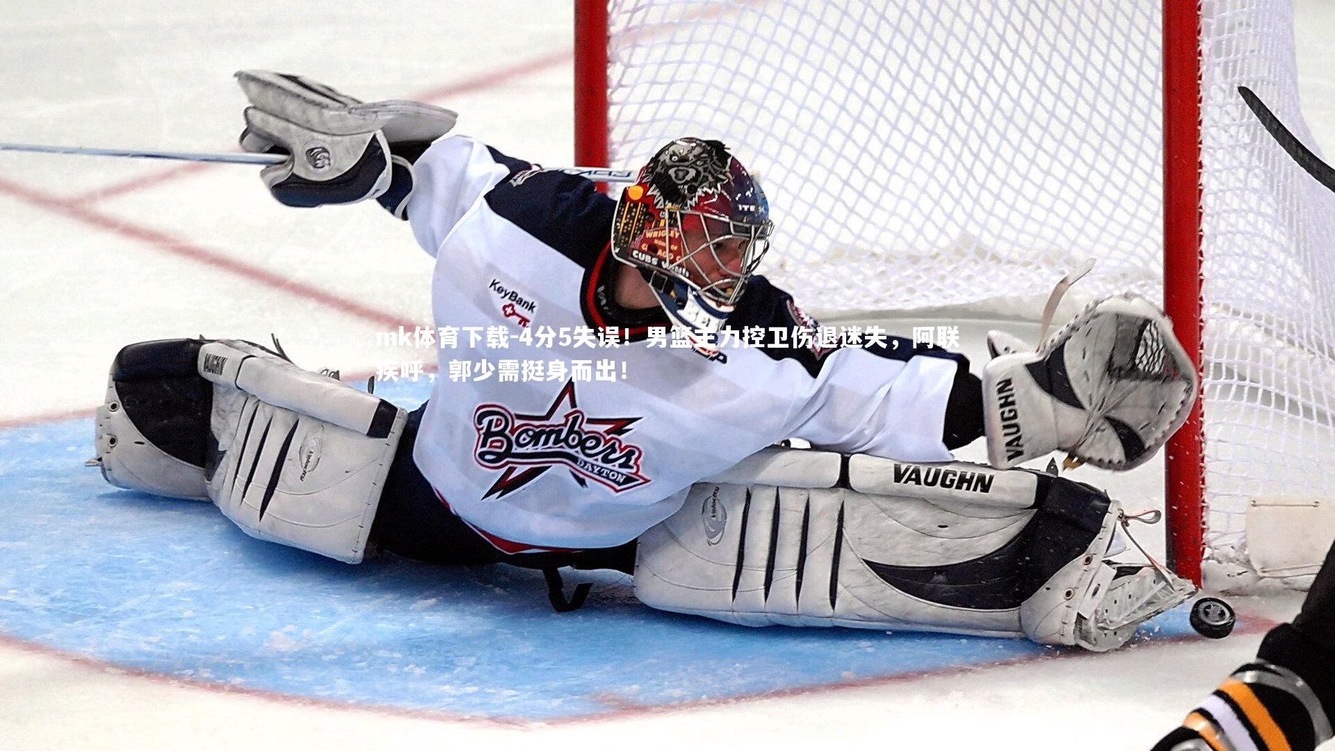 4分5失误！男篮主力控卫伤退迷失，阿联疾呼，郭少需挺身而出！