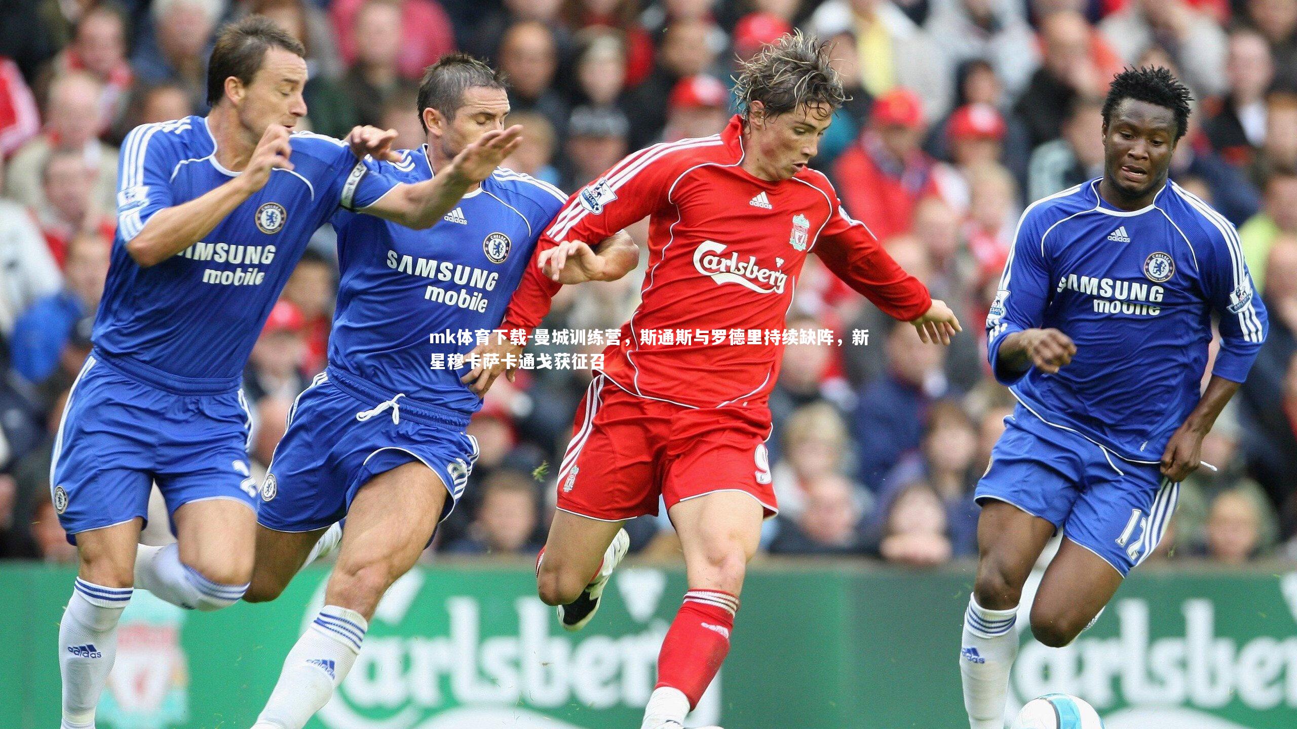 曼城训练营,斯通斯与罗德里持续缺阵,新星穆卡萨卡通戈获征召