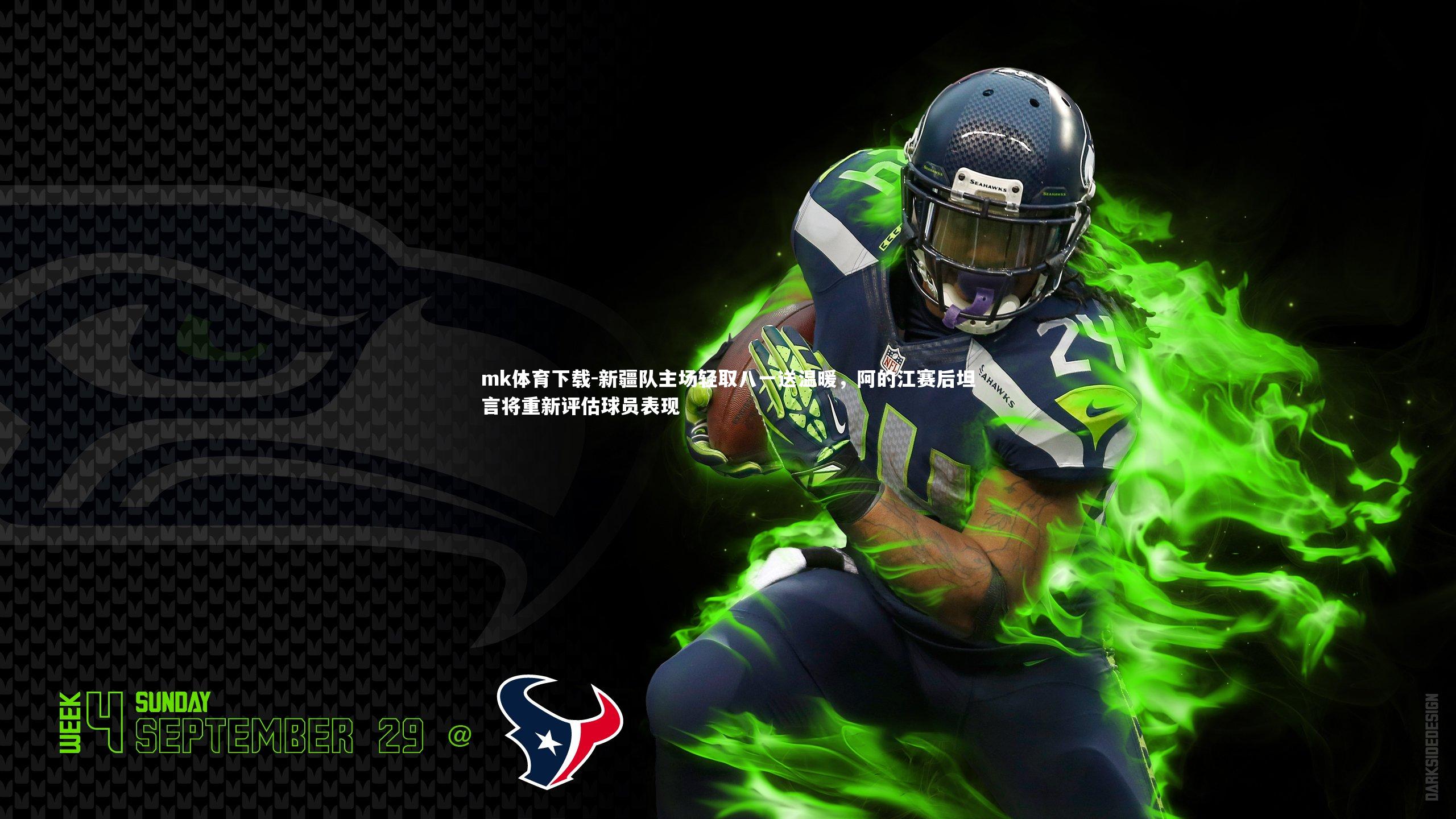 新疆队主场轻取八一送温暖，阿的江赛后坦言将重新评估球员表现