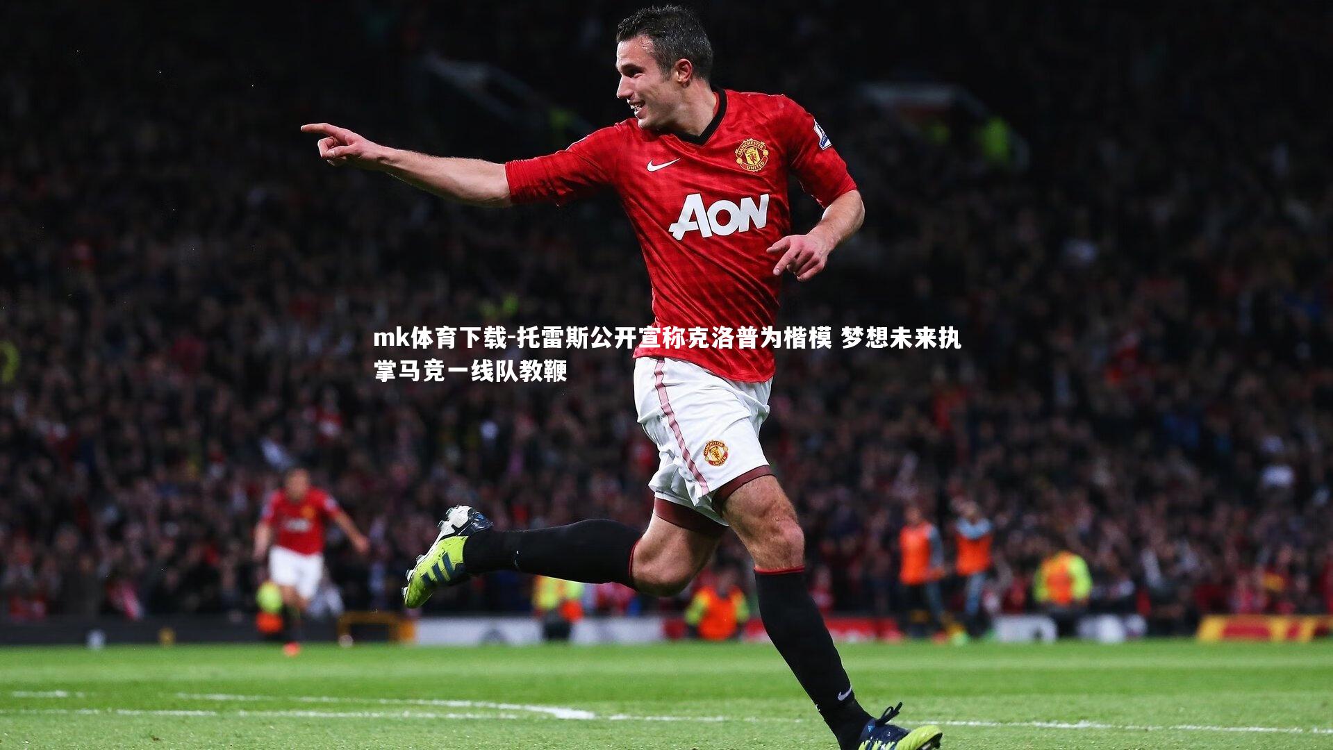 mk体育下载-托雷斯公开宣称克洛普为楷模 梦想未来执掌马竞一线队教鞭