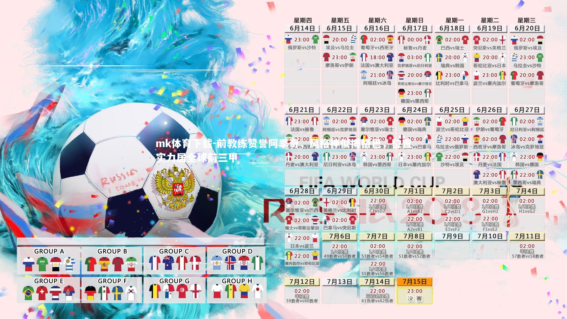 前教练赞誉阿季奇，风格神似博格巴，位置实力居全球前三甲